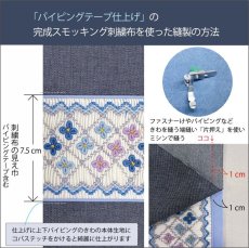 画像5: スモッキング刺繍パーツ （大/42cm） (5)